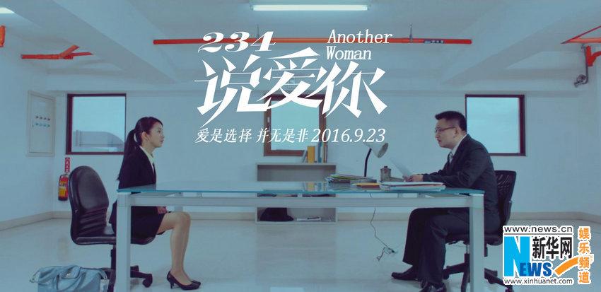 《234说爱你》剧照曝光 当林依晨遇上秦昊
