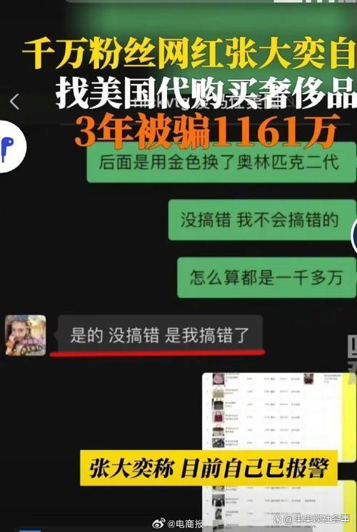 网红张大奕个人资料简介及家世 张大奕自曝被代购骗1161万具体怎么回事？