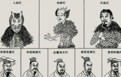 ​三皇五帝分别是谁