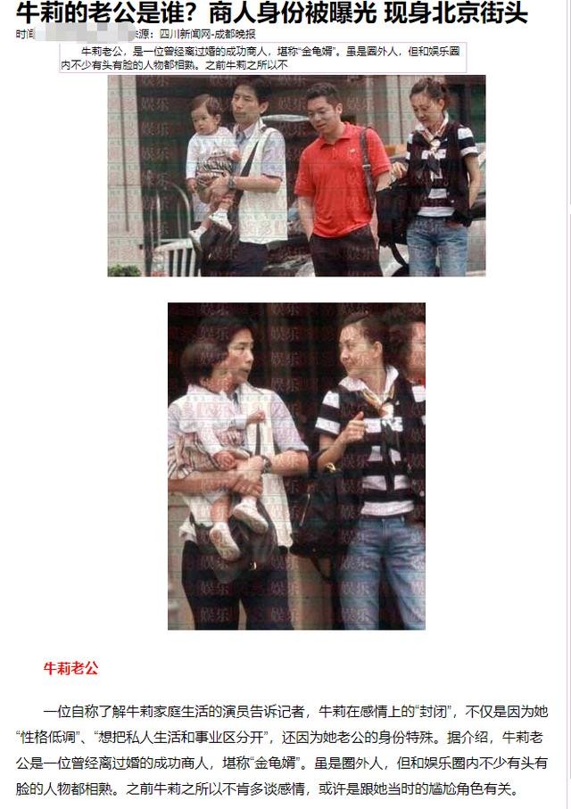 牛莉个人资料简介（牛莉嫁富豪全国冠军到8登春晚)