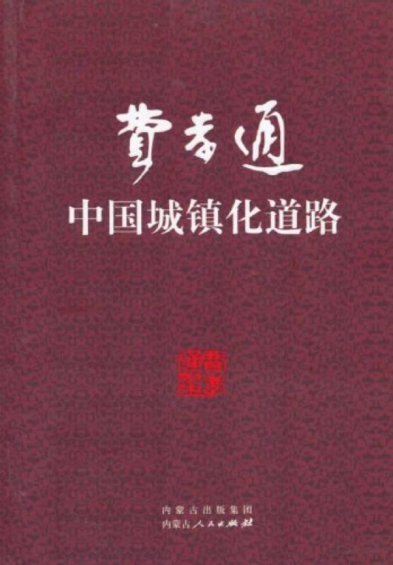 费孝通：中华民族的多元一体格局