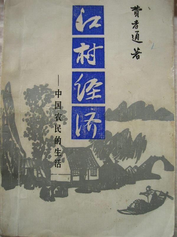 费孝通：中华民族的多元一体格局