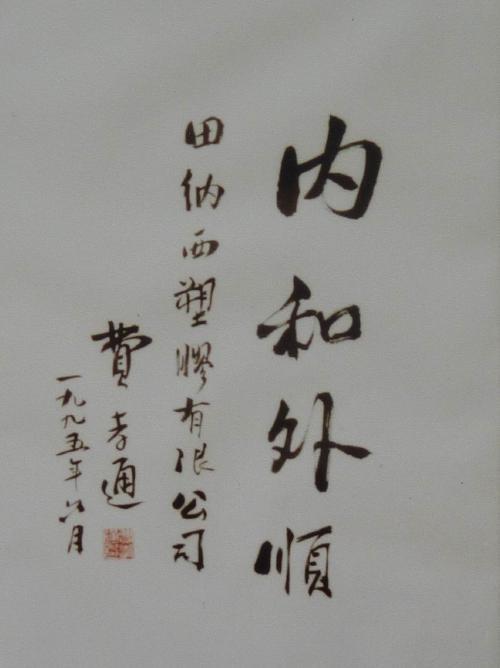 费孝通：中华民族的多元一体格局