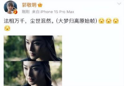 ​郭敬明晒侯明昊剧照生图 随即删除并隔空怒怼网友