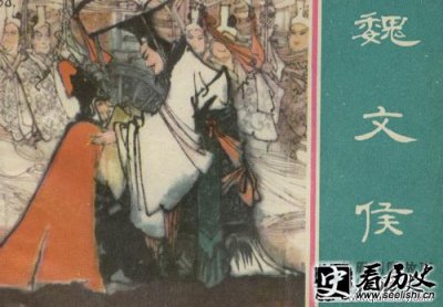 ​战国初期霸主魏文侯生平 魏文侯政绩 魏文侯子女