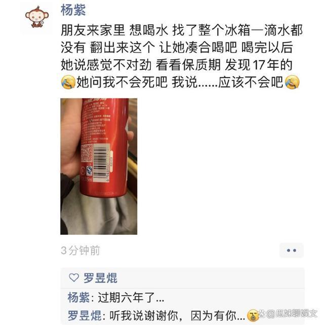 又好笑又担心！杨紫说“发个正常的朋友圈被80个好友担心”  