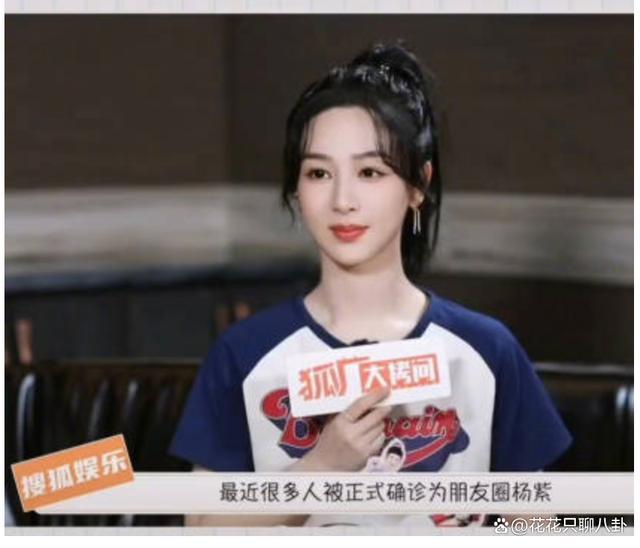又好笑又担心！杨紫说“发个正常的朋友圈被80个好友担心”  