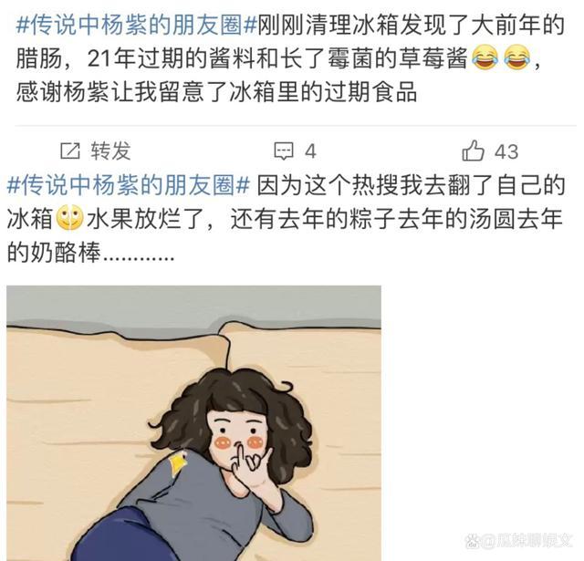 又好笑又担心！杨紫说“发个正常的朋友圈被80个好友担心”  