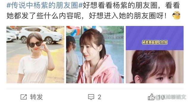 又好笑又担心！杨紫说“发个正常的朋友圈被80个好友担心”  