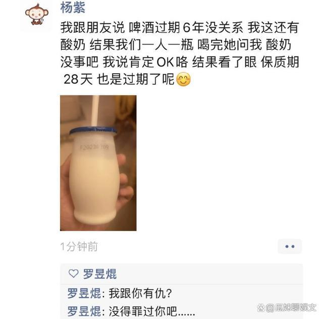 又好笑又担心！杨紫说“发个正常的朋友圈被80个好友担心”  