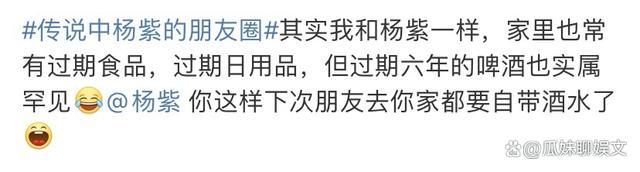 又好笑又担心！杨紫说“发个正常的朋友圈被80个好友担心”  