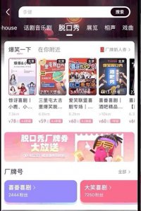 ​北京脱口秀大撤退
