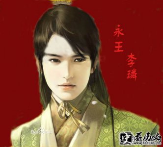 ​唐玄宗之子李璘怎么读 李璘生平简介 李璘是怎么死的