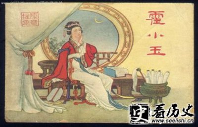 ​霍小玉的传闻轶事有哪些？霍小玉的历史评价如何？