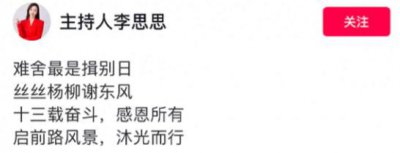 ​在央视，她的离开悄无声息
