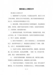 ​留言板主人寄语删不掉_留言板主人寄语是谁写得呀