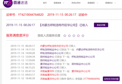 ​圆通速递查单号码查询1001园通快递查单号码查询(圆通速递查单号码查询圆通)