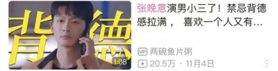 ​老实人张晚意，怎么成了背德感男神