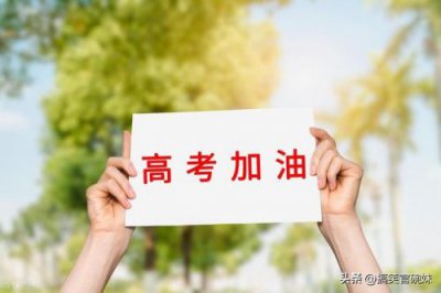 ​金榜题名祝贺词短句(金榜题名祝贺词八个字)
