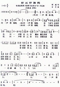 ​琼瑶海鸥飞处彩云飞歌词(海鸥飞处彩云飞 歌词)