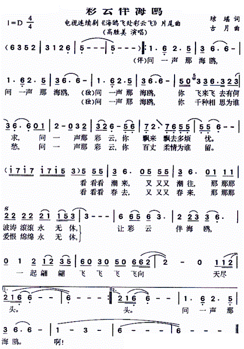 琼瑶海鸥飞处彩云飞歌词(海鸥飞处彩云飞 歌词)-第1张图片-