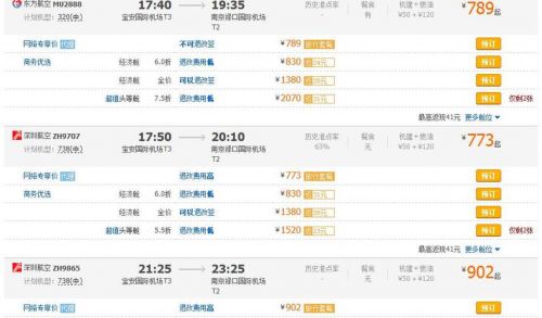 深圳至上海机票价格_深圳至上海机票价查询表-第1张图片-