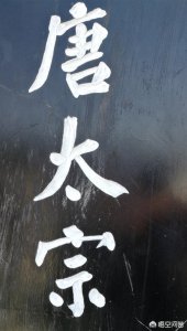 ​庙号和谥号的区别是什么？谥号、庙号是什么意思？