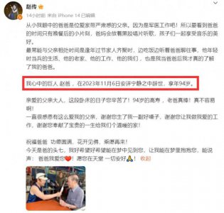 ​歌手赵传爸爸去世，未回家奔丧，爸爸去世当天开演唱会引热议
