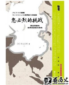 ​忽必烈的挑战怎么样 忽必烈秘器揭秘蒙古墓葬