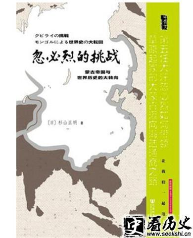 《忽必烈的挑战》