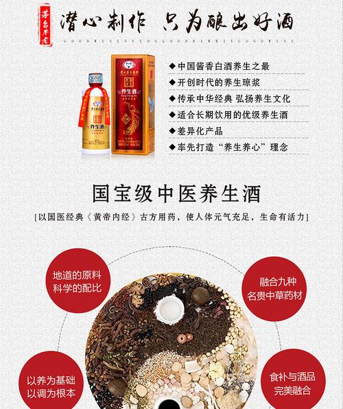 茅台通温养生酒