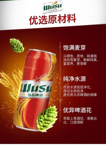 红乌苏啤酒灌装图片