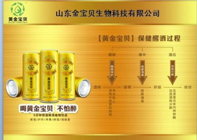 ​黄金宝贝解酒饮料价格表(金益宝解酒饮料)