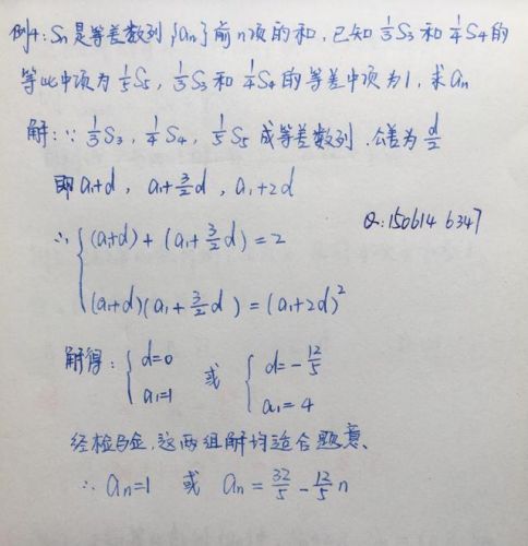 等差等比数列公式大全高中(等差等比数列公式总结)-第2张图片-
