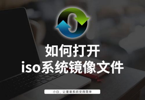 光盘映像文件怎么打开(电脑光盘映像文件怎么打开)-第1张图片-