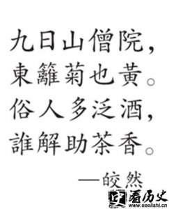 ​皎然和尚生平简介 僧皎然是哪个朝代的人