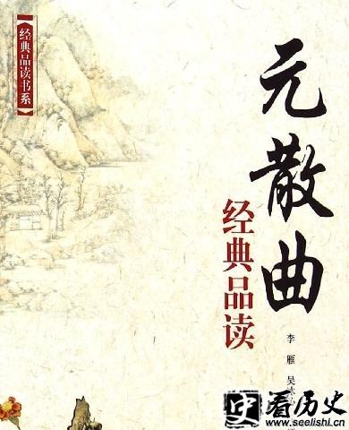 元散曲封面