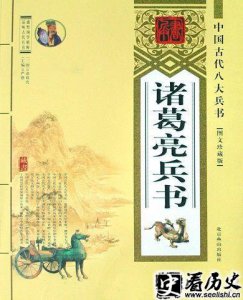 ​诸葛亮兵书内容分析 诸葛亮兵法二十四篇