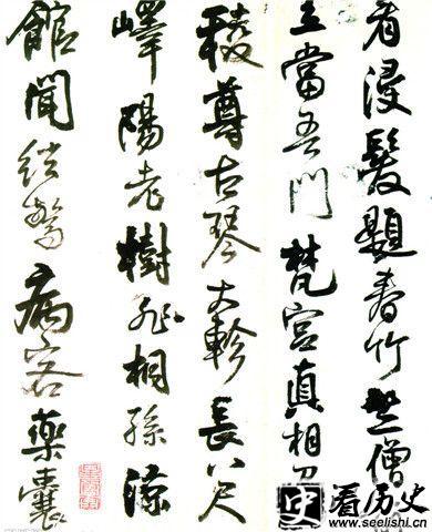 王铎行书李贺诗帖