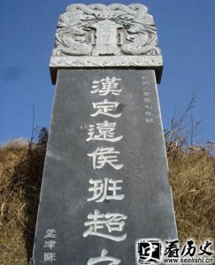 ​班超的墓在哪里