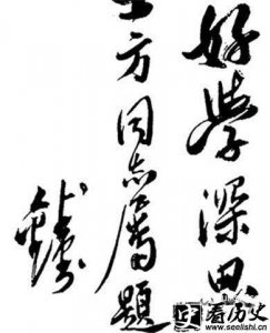 ​关于钱钟书的故事 季羡林和钱钟书关系