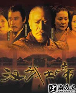 ​电视剧汉武大帝图片及演员介绍