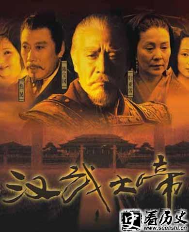 汉武大帝图片