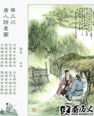杜甫 客至