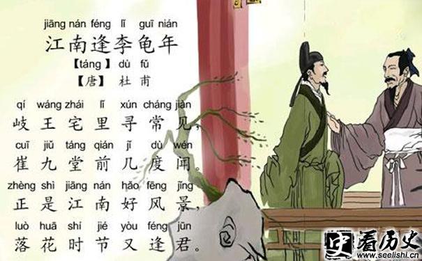 江南逢李龟年