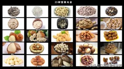 ​坚果有哪些品类（坚果类食品有哪些？25种坚果大全你都认识吗？坚果的吃法有哪