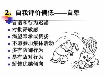 ​自卑怎么办如何克服自卑情绪（三个方法，让你摆脱自卑心理，重拾自信心）