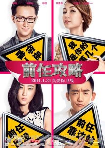 ​电影前任攻略经典台词语录