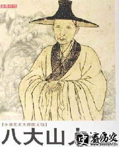 八大山人肖像