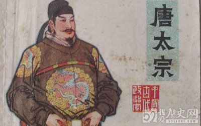 ​唐太宗李世民的故事：一代明君